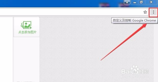 如何修改chrome的默认搜索为百度