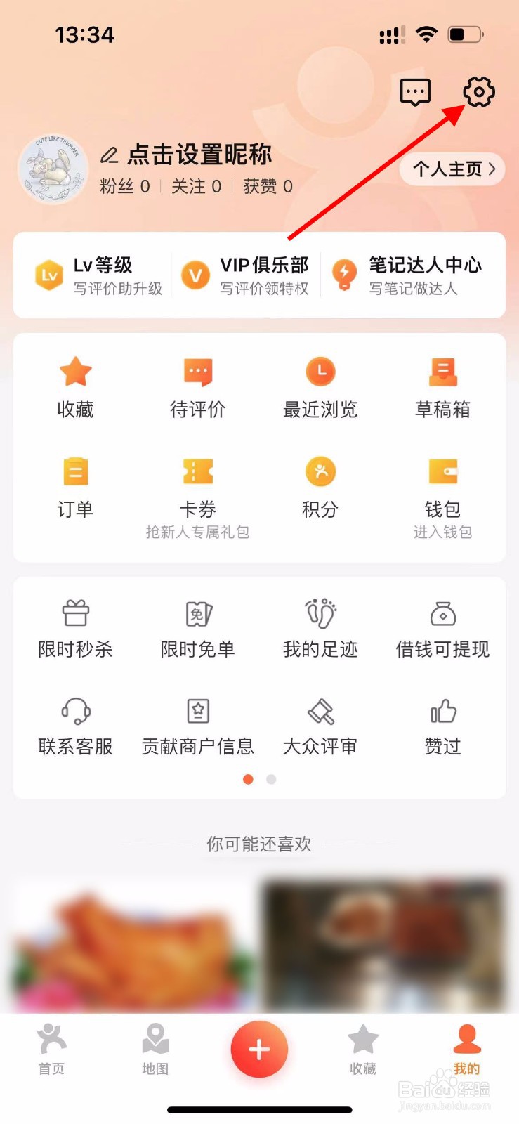 大众点评app如何关闭顶部横幅提醒