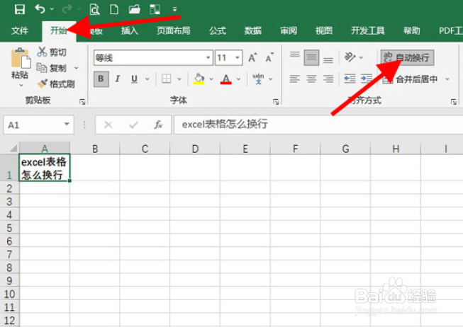 excel一个单元格如何输入多行文字
