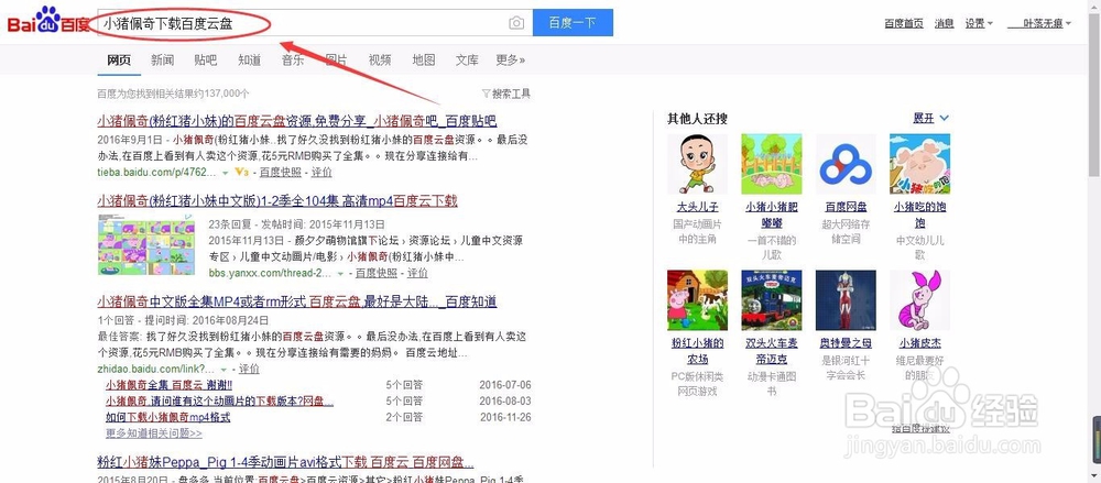 小猪佩奇全集下载方法