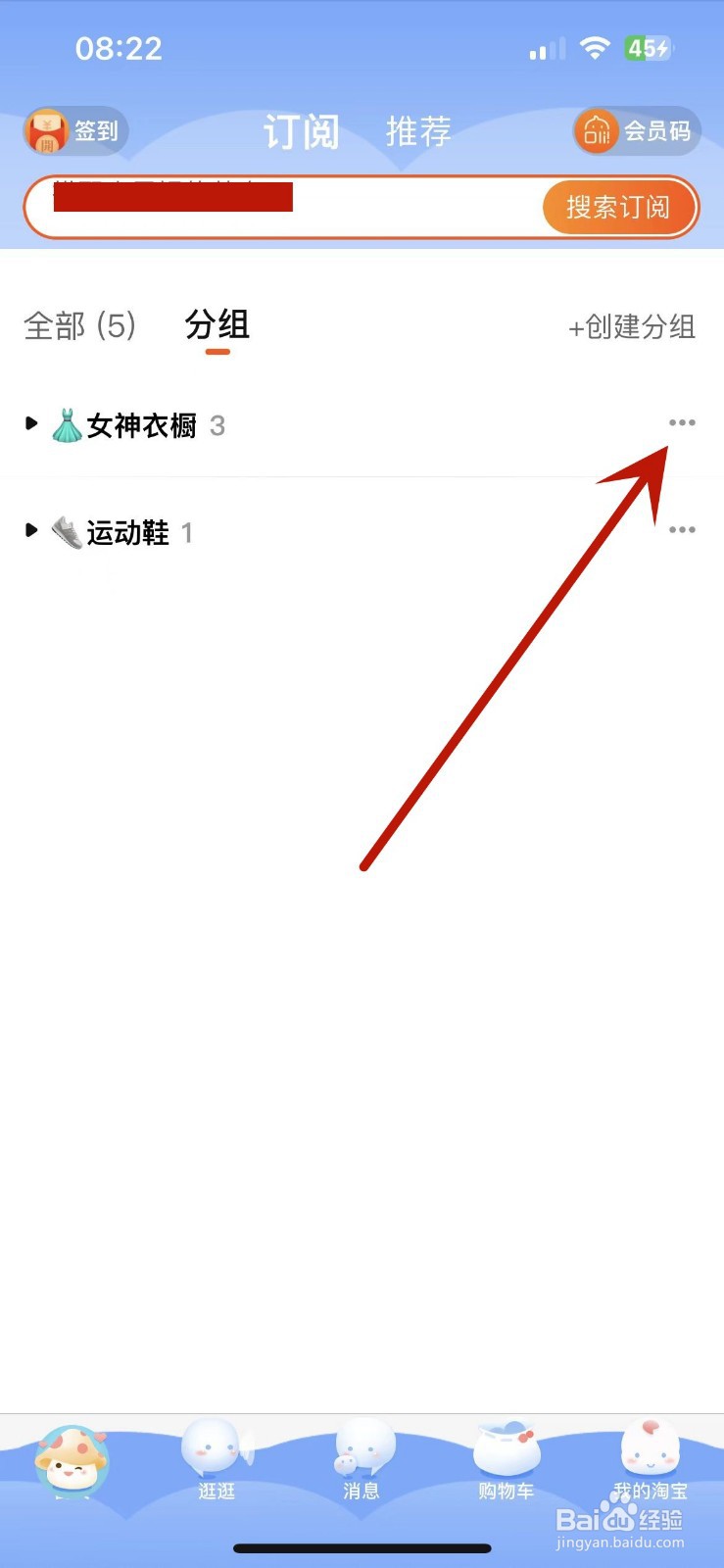 淘宝如何删除订阅店铺分组