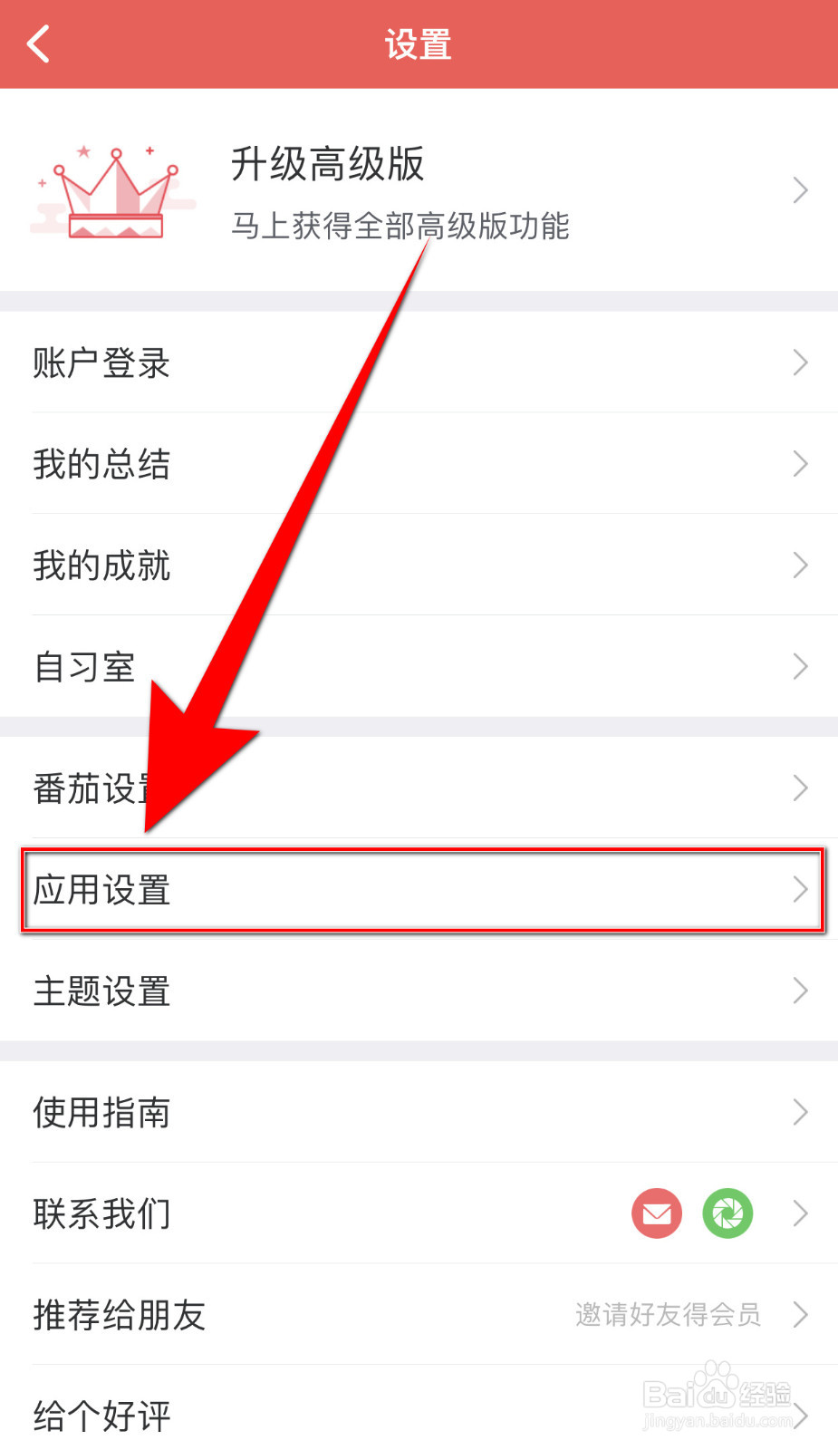 番茄清单怎样停用打卡提醒