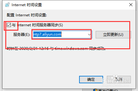 利用任務計劃同步互聯(lián)網(wǎng)時間