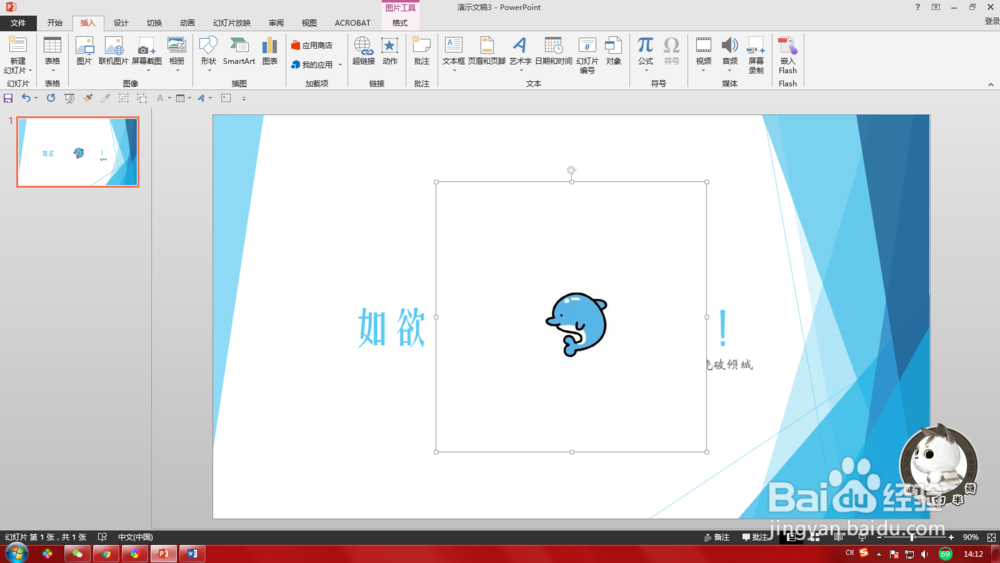 PPT中,如何将logo背景设置成透明