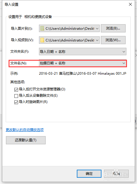 iphone照片复制到电脑时如何让照片以日期命名