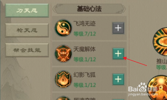 剑网1归来刀天忍怎样升级基础心法