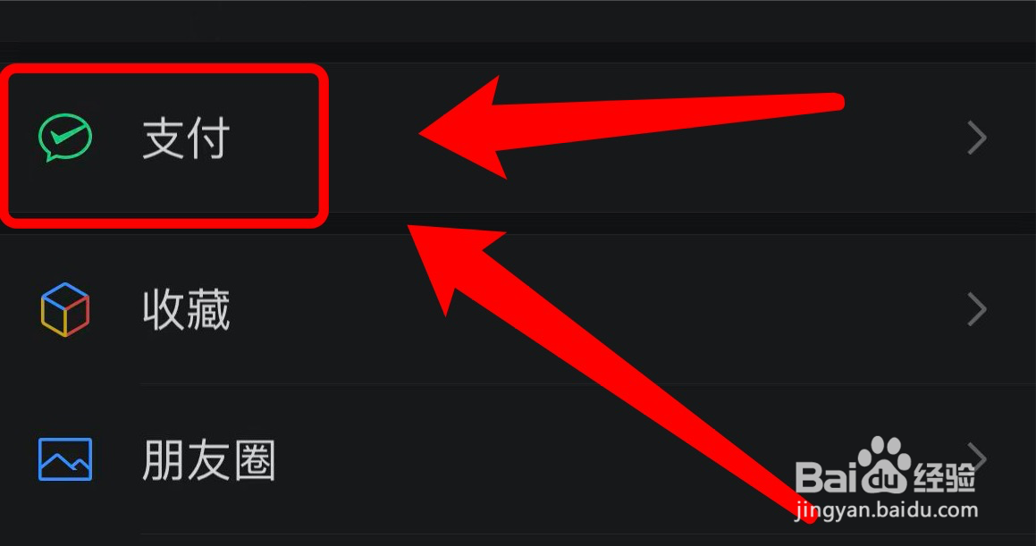 微信在哪选择优先支付方式
