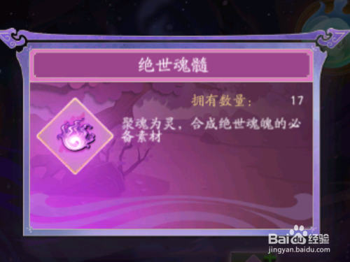 聊斋搜灵录如何合成绝世魂魄