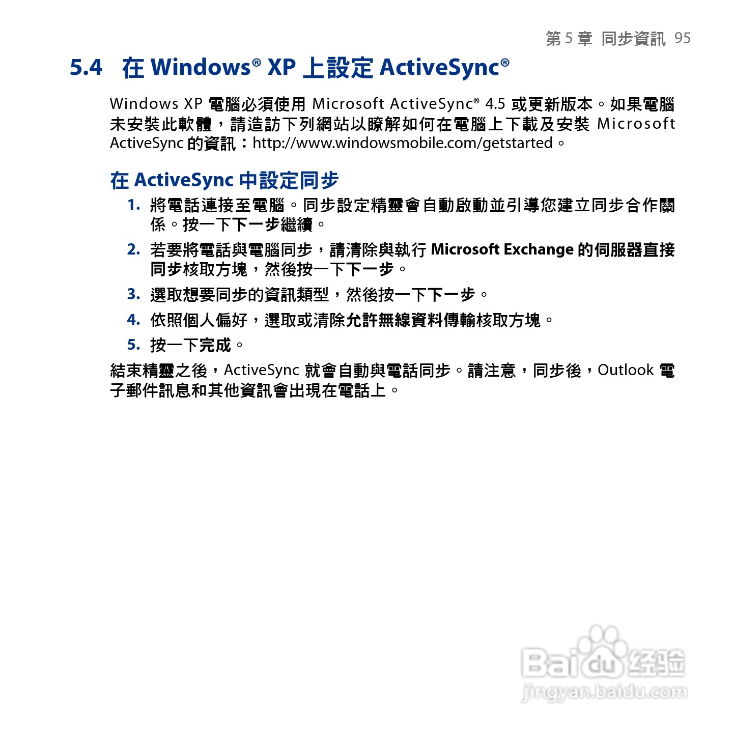 HTC Touch2手机使用手册:[10]
