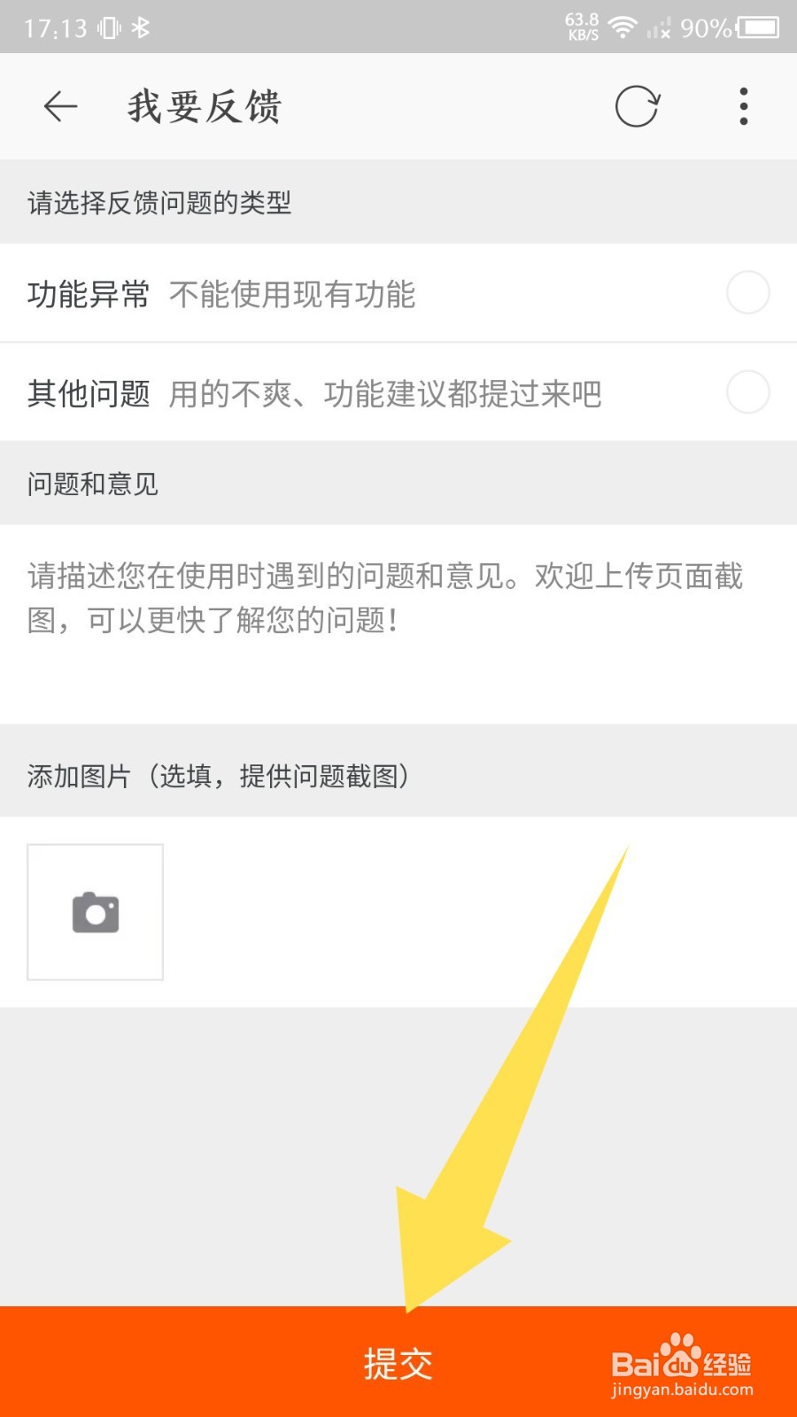 点淘app怎么反馈