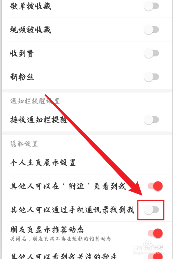 网易云音乐怎么禁止通过通讯录发现我