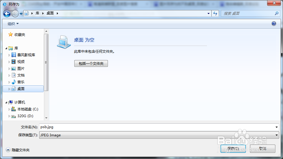图片另存为找不到桌面时怎么新创作出桌面选项