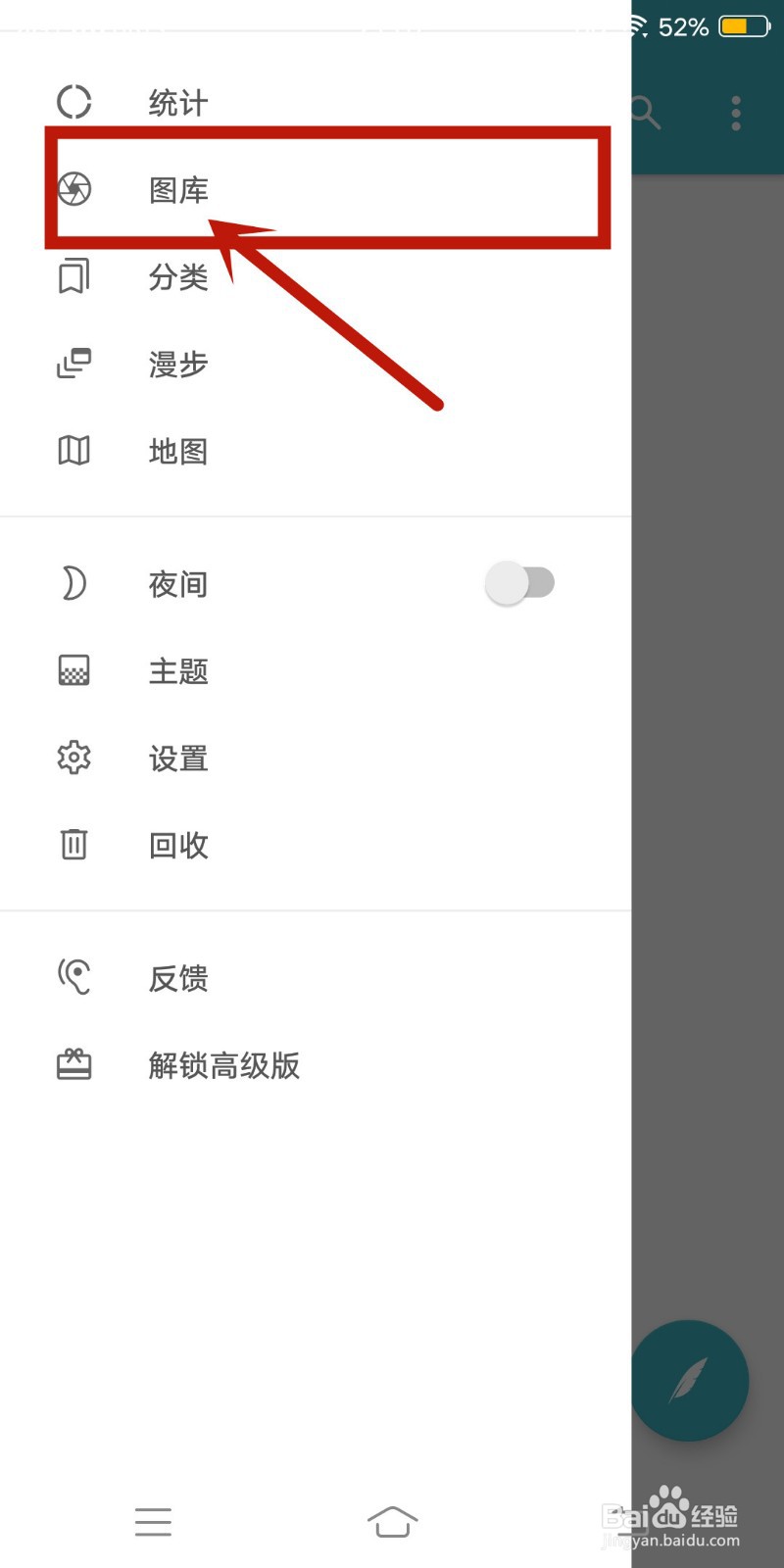 如何在《一本日记》app中查找图库