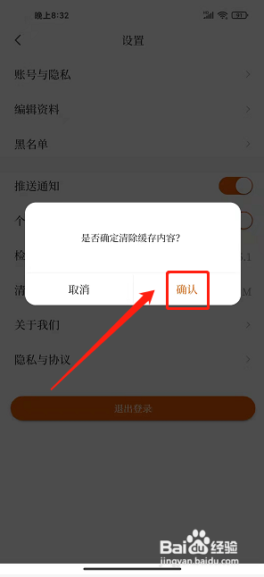 纯美昌江app怎样清除缓存内容
