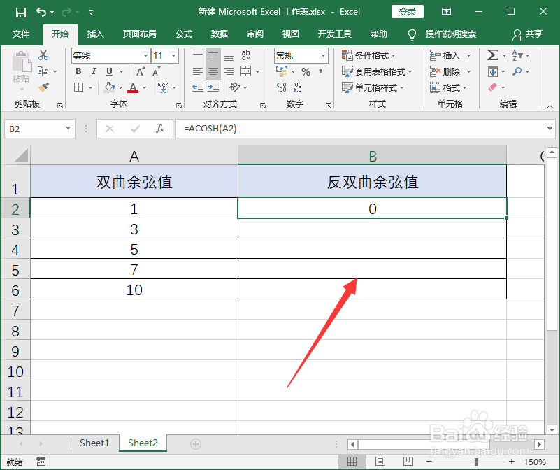 excel中acosh函数怎么用