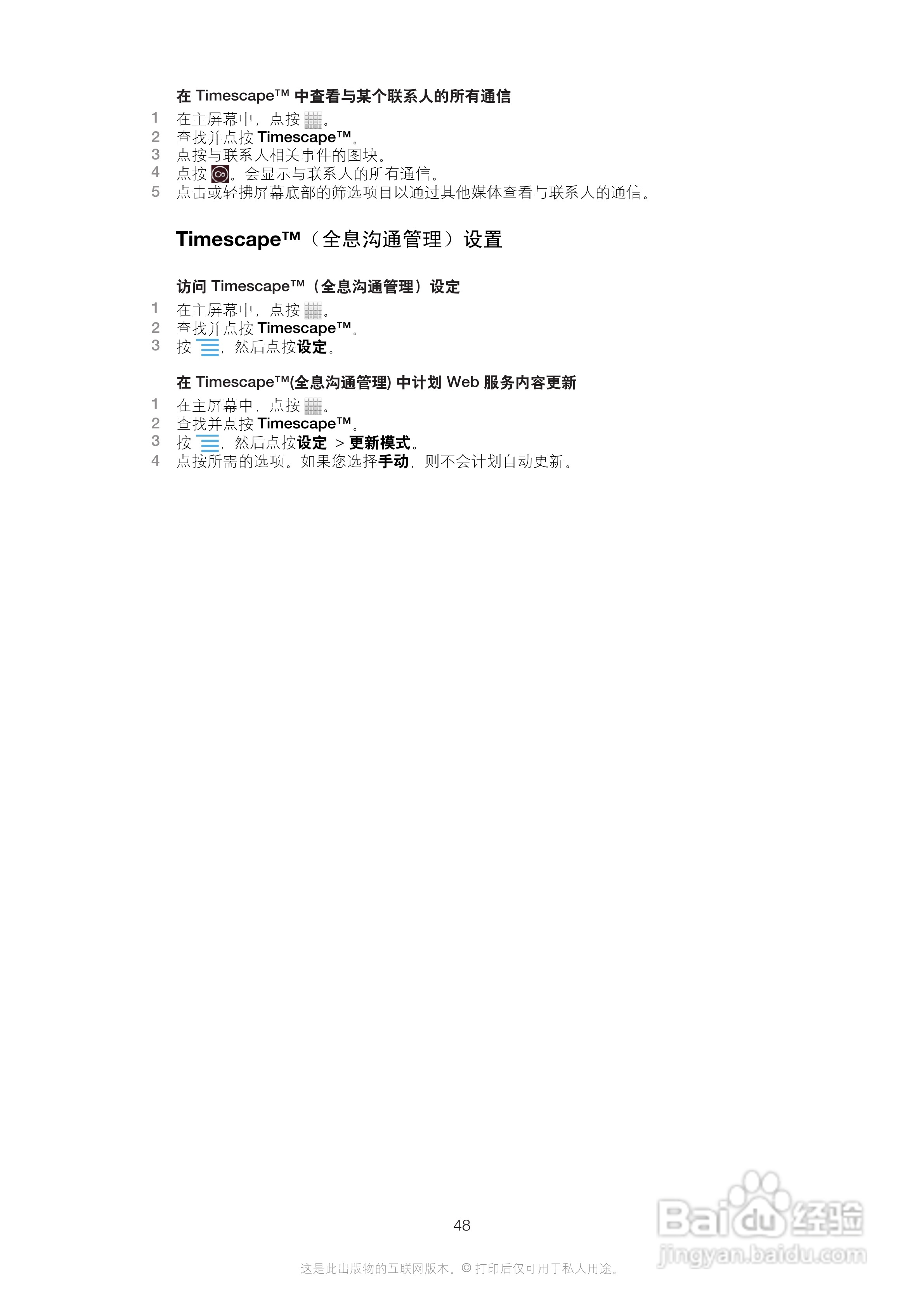 索尼(爱立信) Xperia MT27i手机说明书:[5]