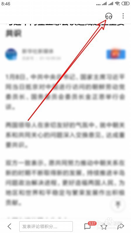 百度手机客户端怎么样设置只朗读简讯的内容