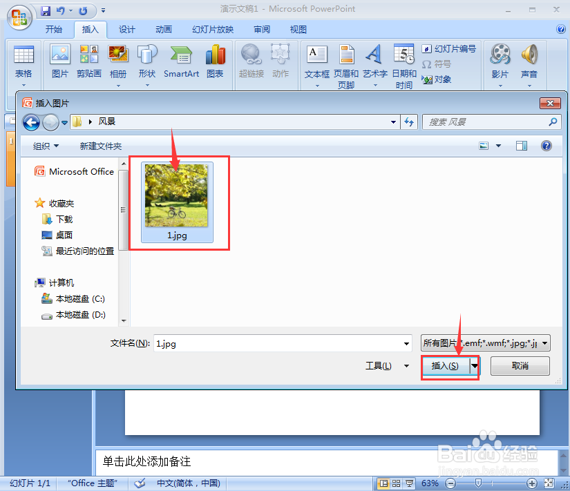 如何在ppt中给图片添加泪滴形和阴影效果