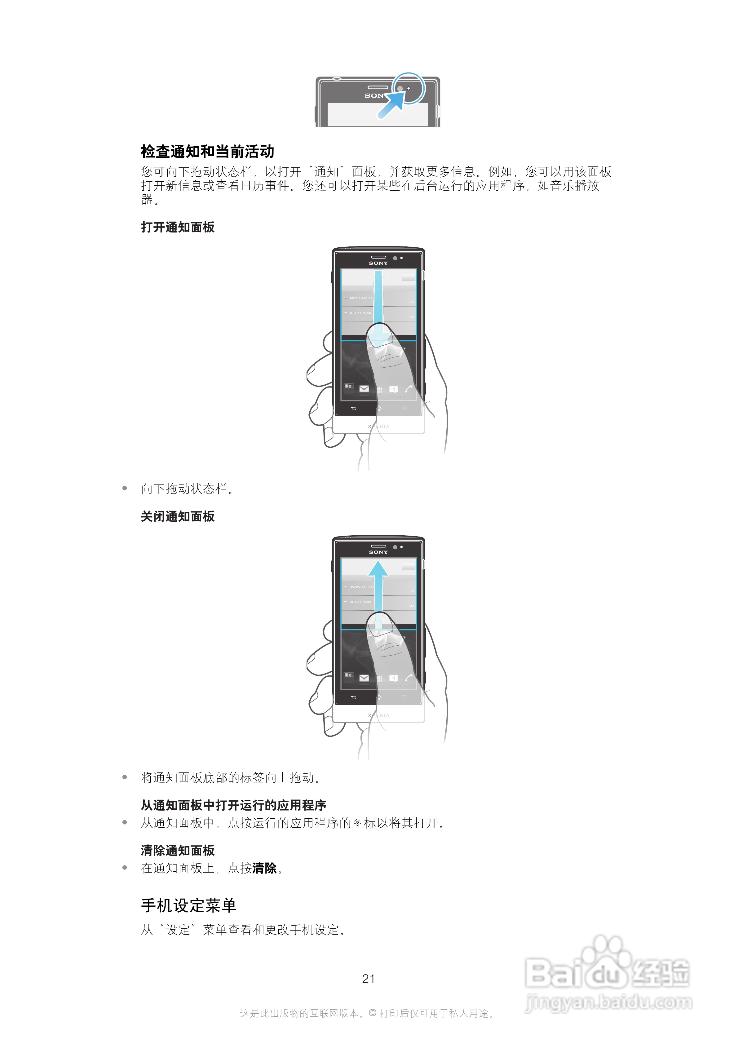 索尼(爱立信) Xperia MT27i手机说明书:[3]