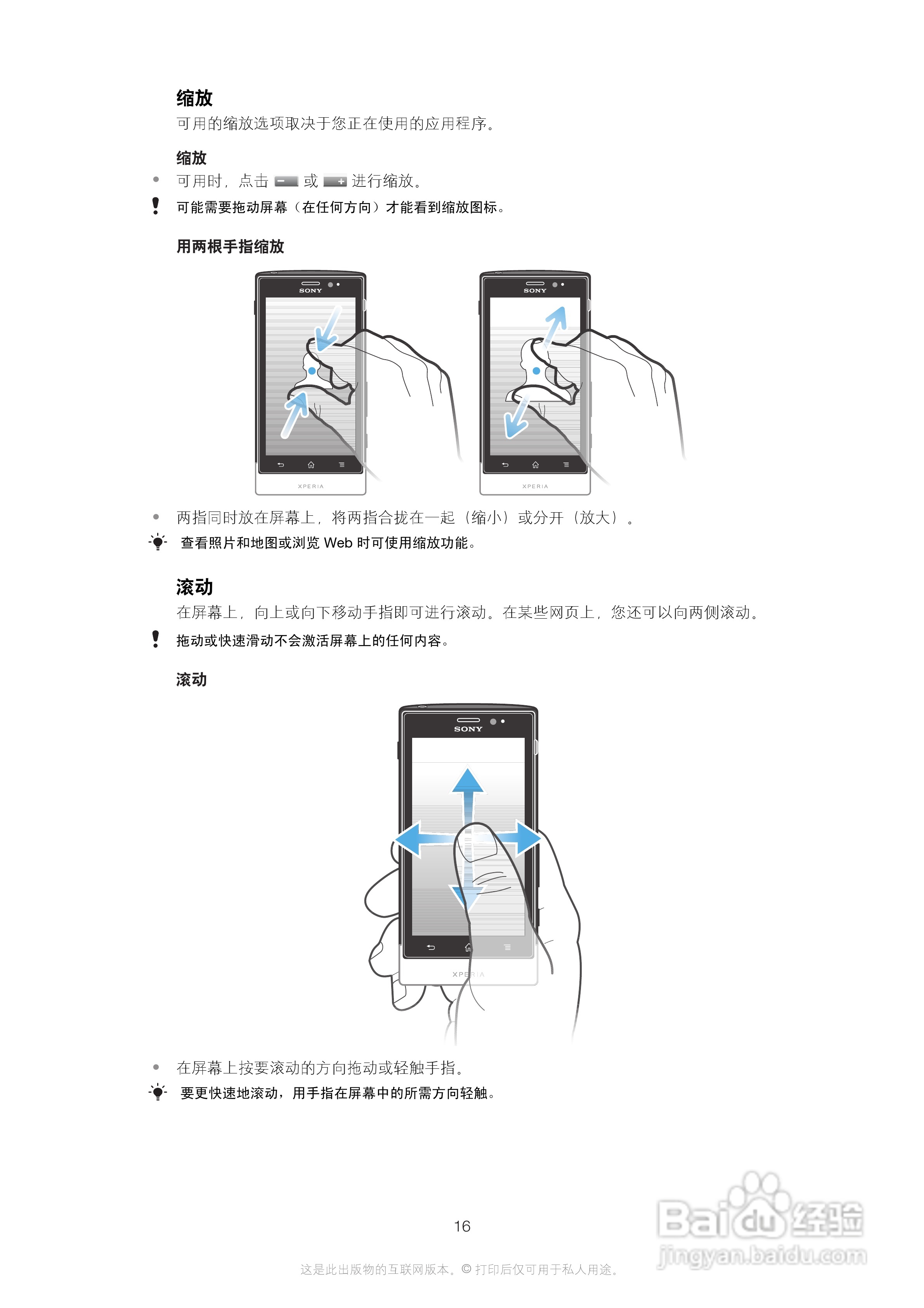 索尼(爱立信) Xperia MT27i手机说明书:[2]