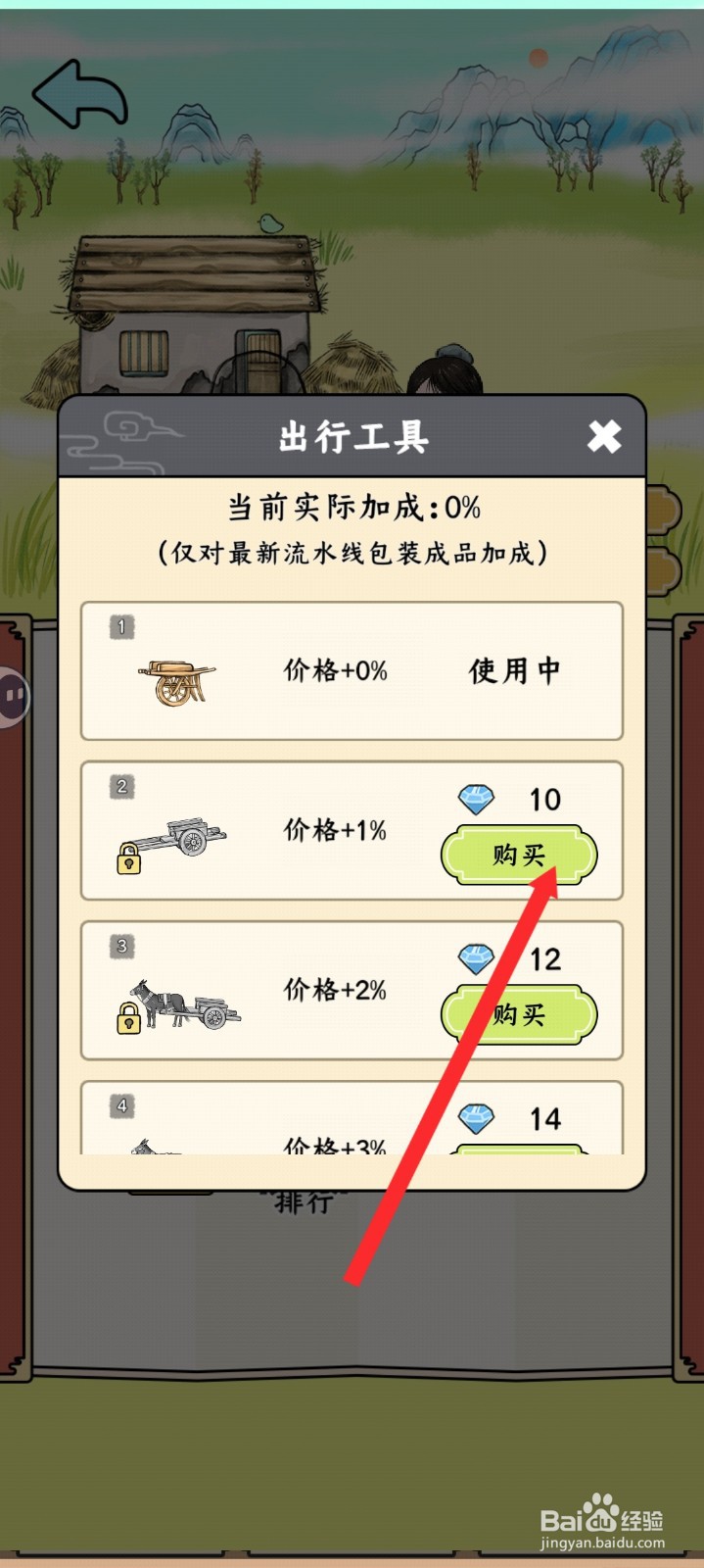 丝路工坊如何购买车辆