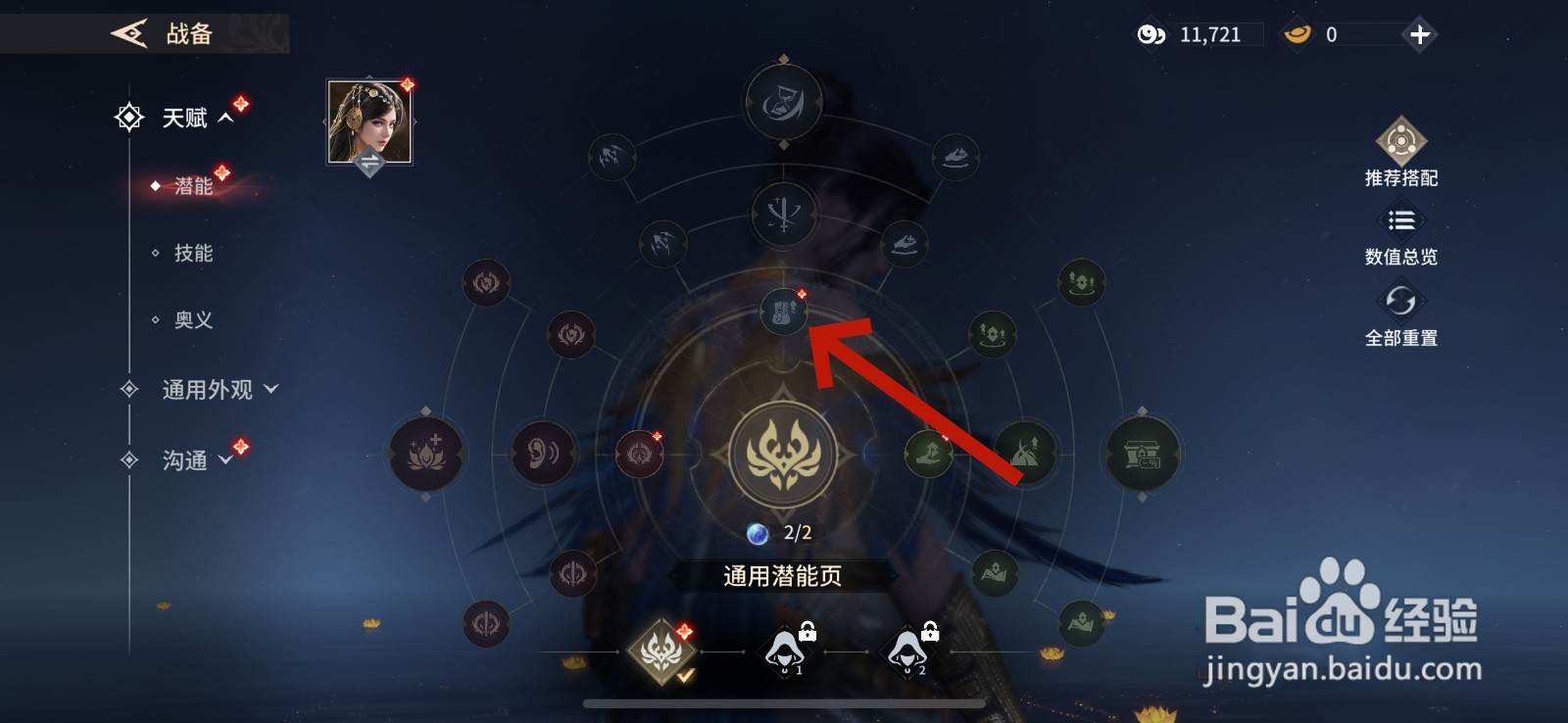 永劫无间怎么激活潜能