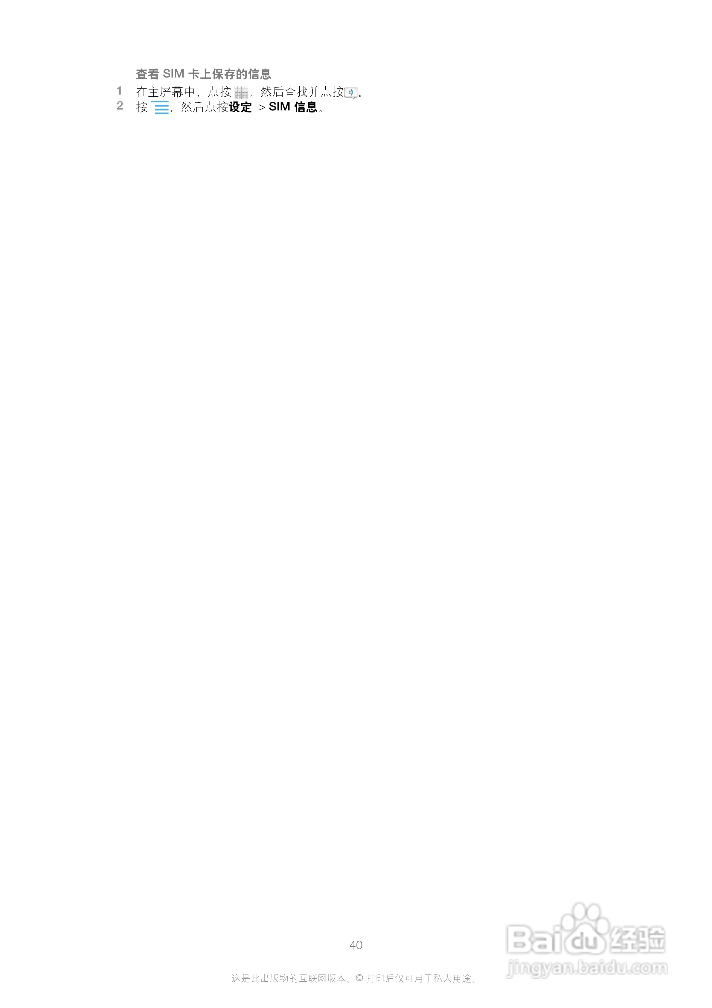 索尼(爱立信) Xperia P LT22i手机说明书:[4]