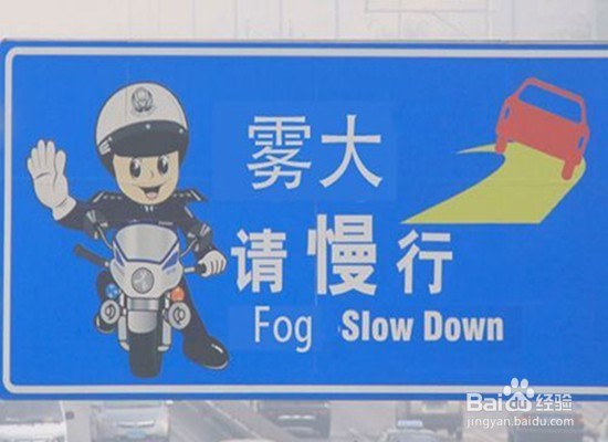 怎么在雾天安全驾驶