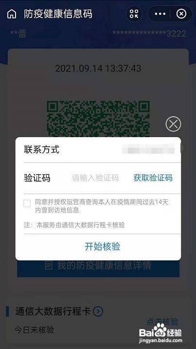 支付宝健康码行程码怎么二码合一