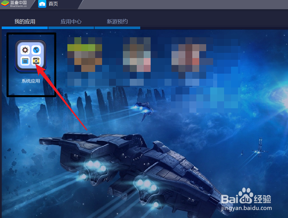 BlueStacks（安卓模拟器）怎么设置音量键