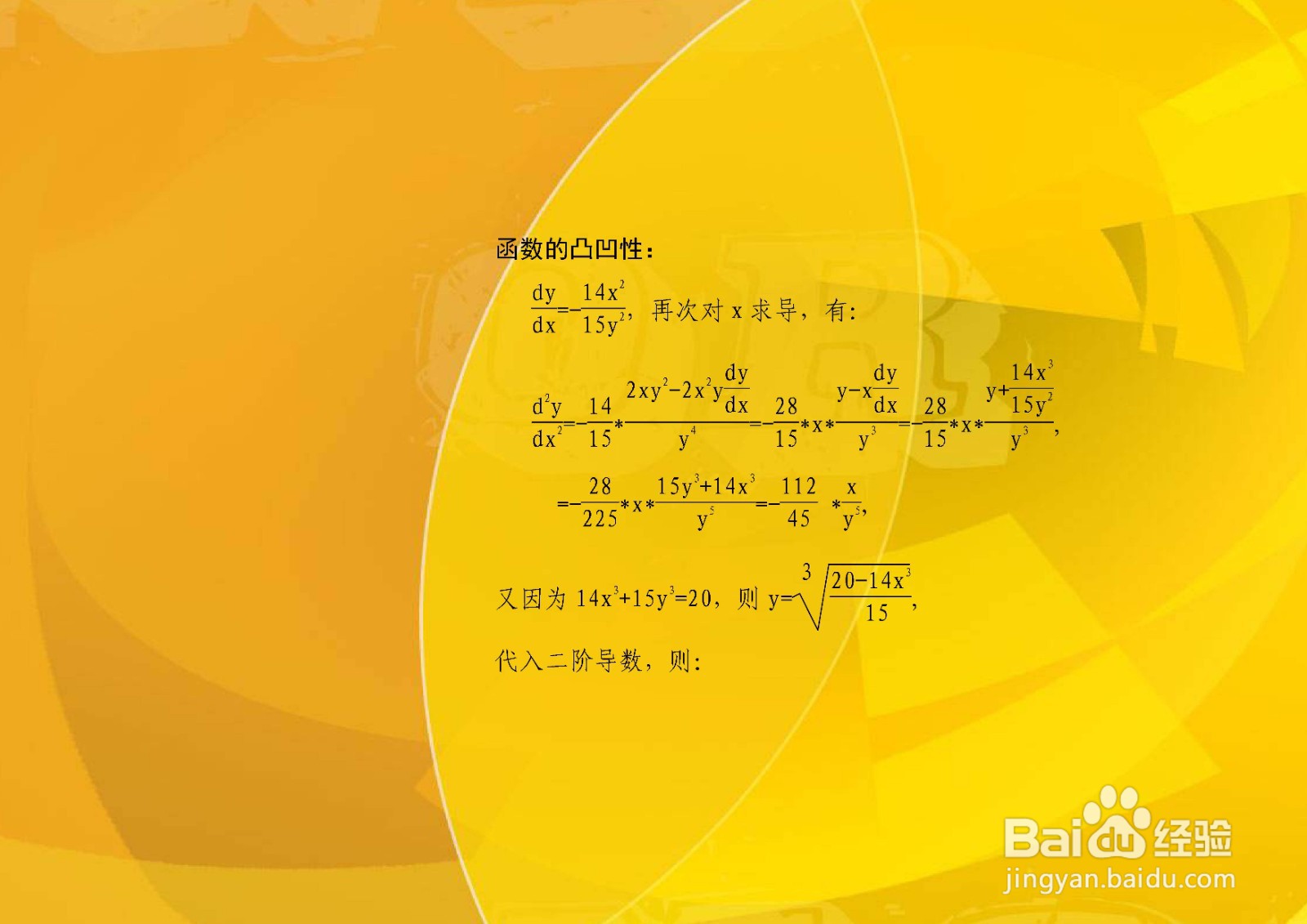 如何画曲线14x^3+15y^3=20的图像示意图？