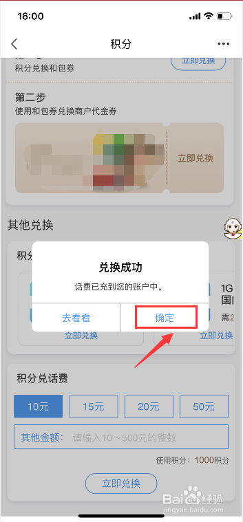 移动积分如何兑换手机话费