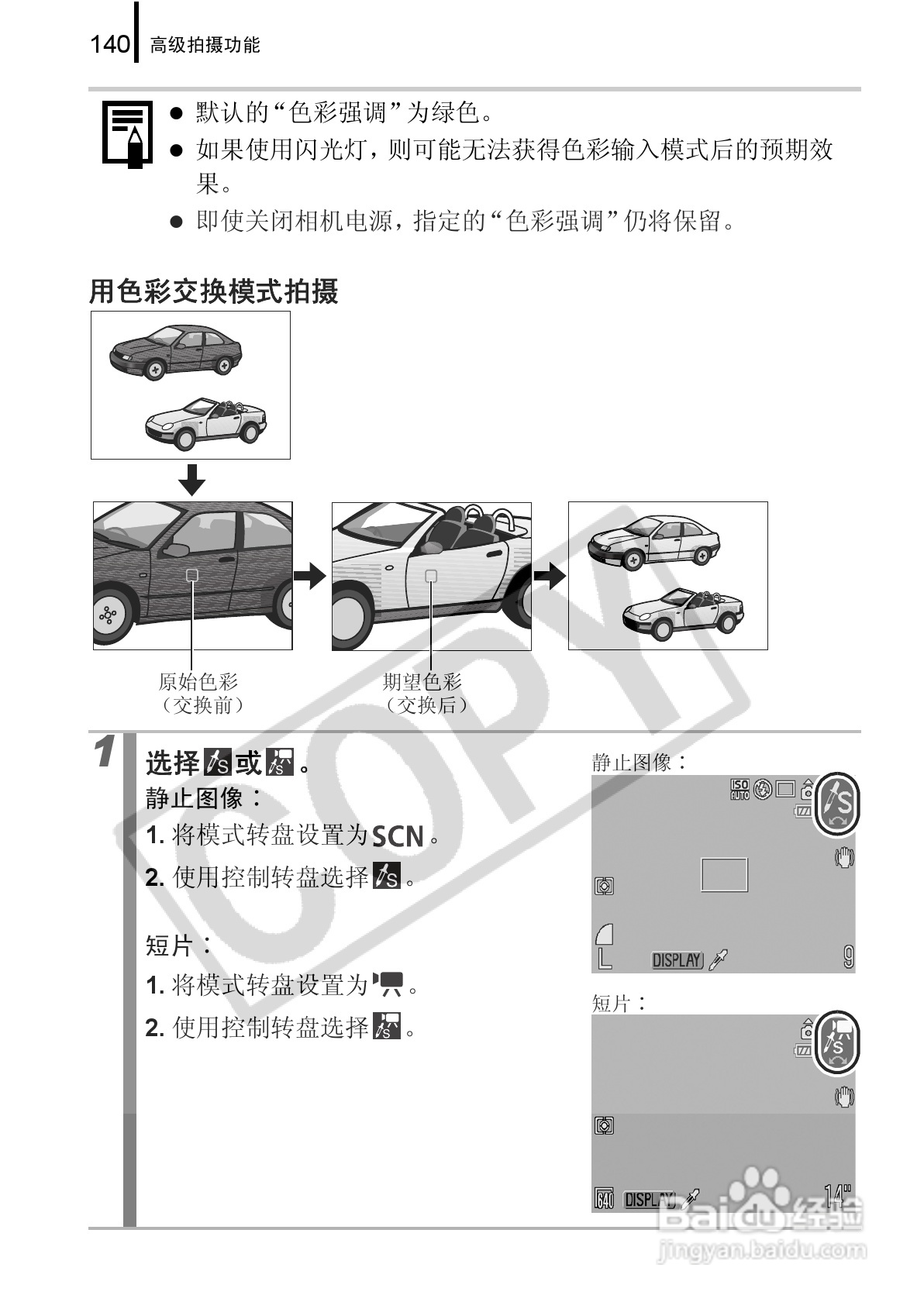佳能PowerShot G9数码相机使用说明书:[15]