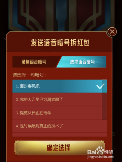 英雄联盟手游语音暗号有什么