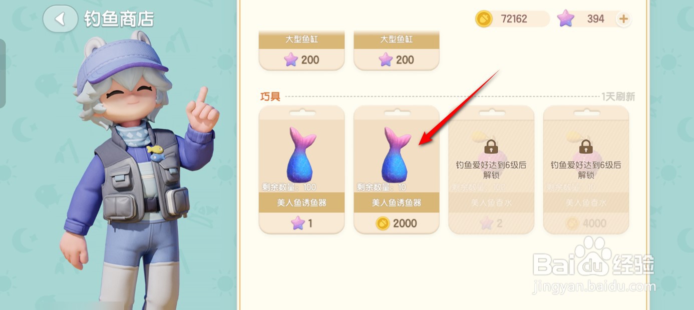 心动小镇如何获得诱鱼器