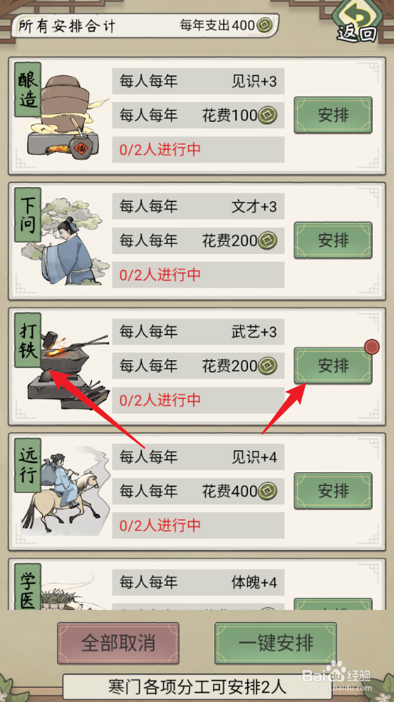 祖宗模拟器：传承怎么安排家族成员打铁