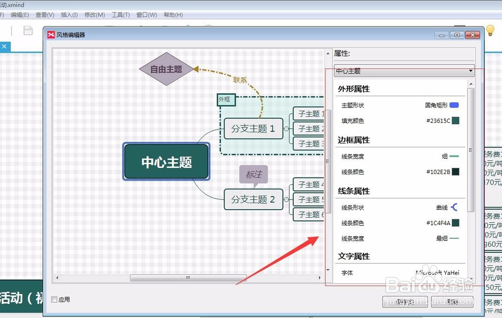 xmind8怎么自行设计导图模板？