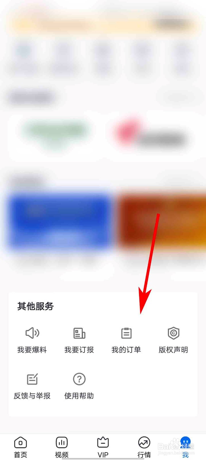21财经app怎么查看我的订单