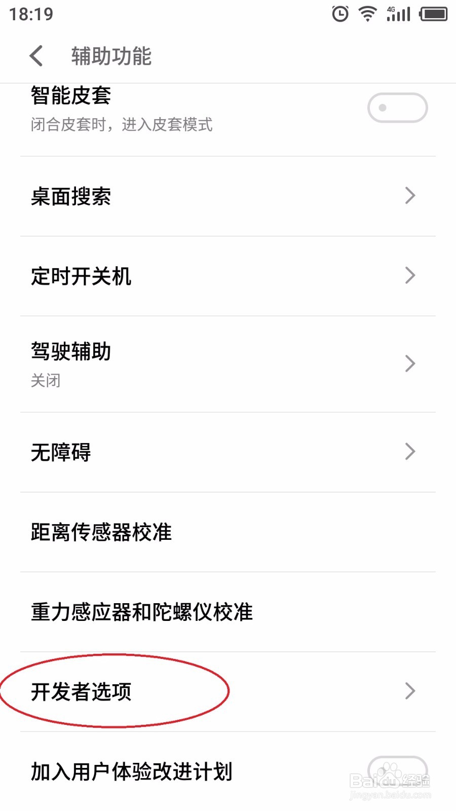 如何打开USB调试模式