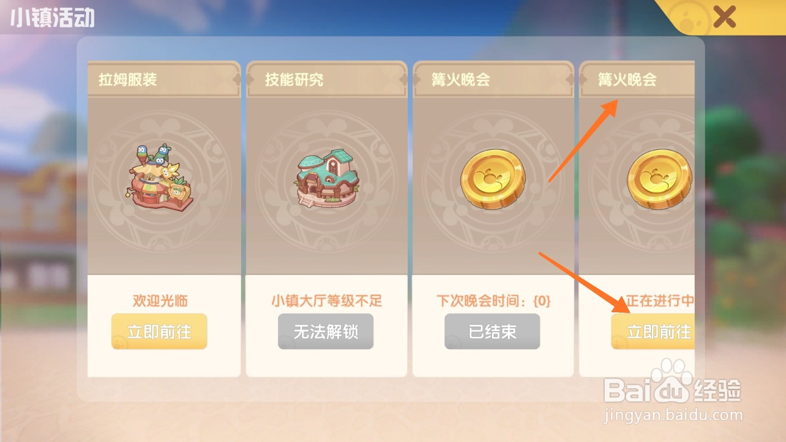 摩尔庄园中如何前往篝火晚会