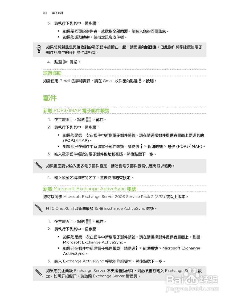 HTC One XL手机使用指南:[9]
