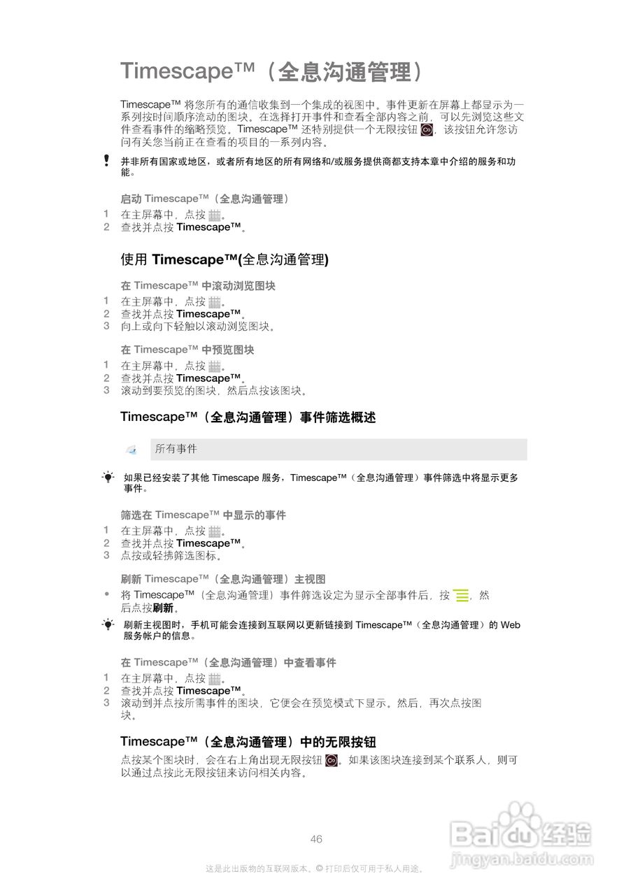 索尼(爱立信) Xperia U ST25i手机说明书:[5]