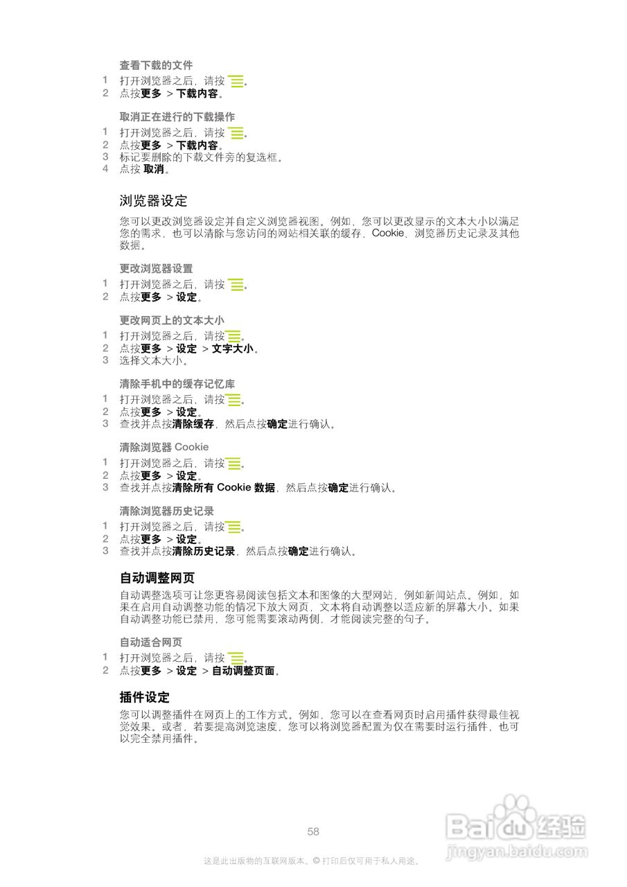 索尼(爱立信) Xperia U ST25i手机说明书:[6]