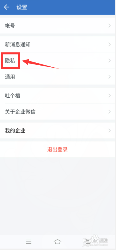 企业微信怎么设置可通过群聊添加我?