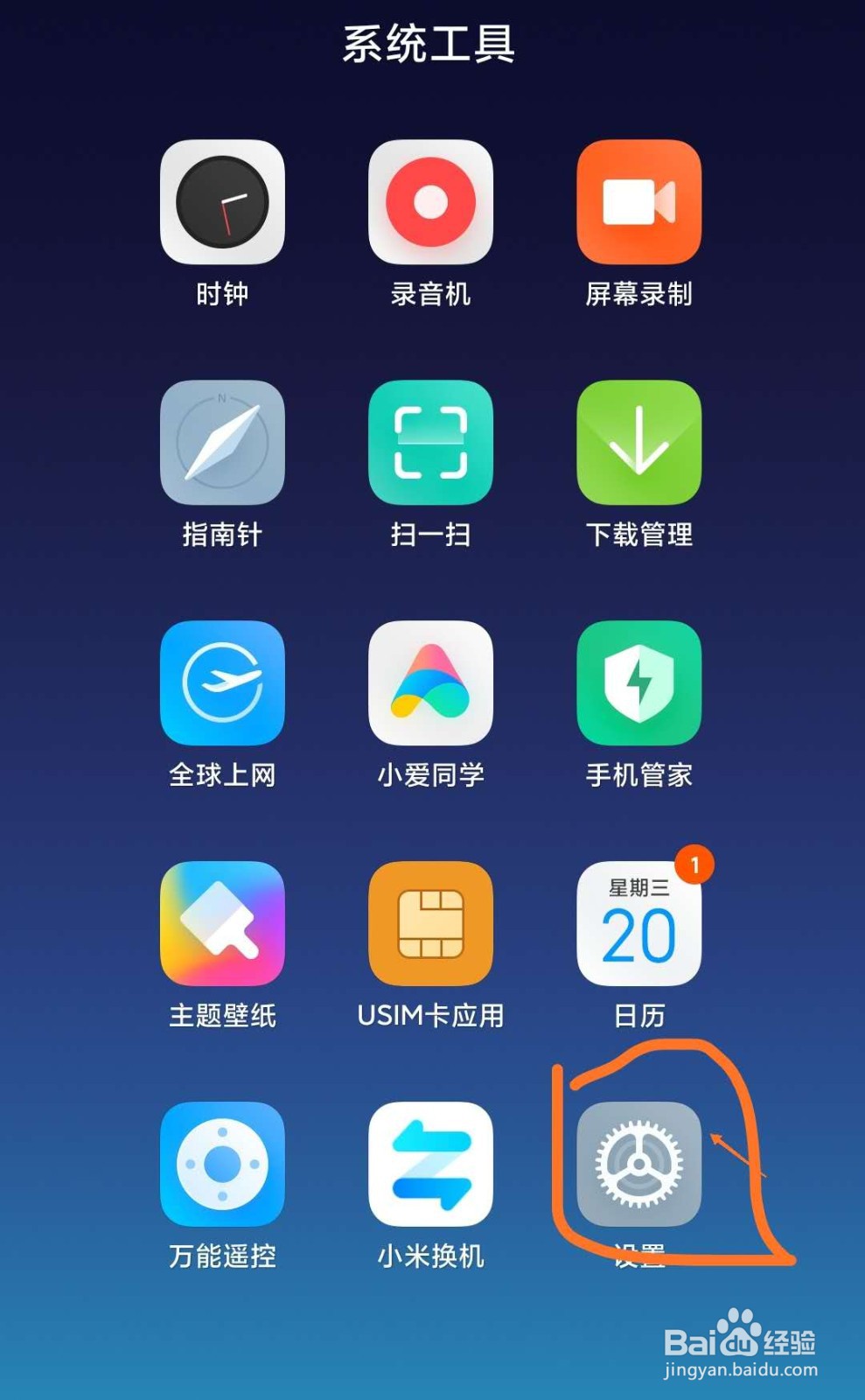 小米手机怎样开启人脸解锁?