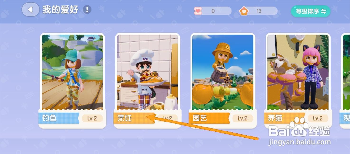 如何在心动小镇中解锁神奇调料
