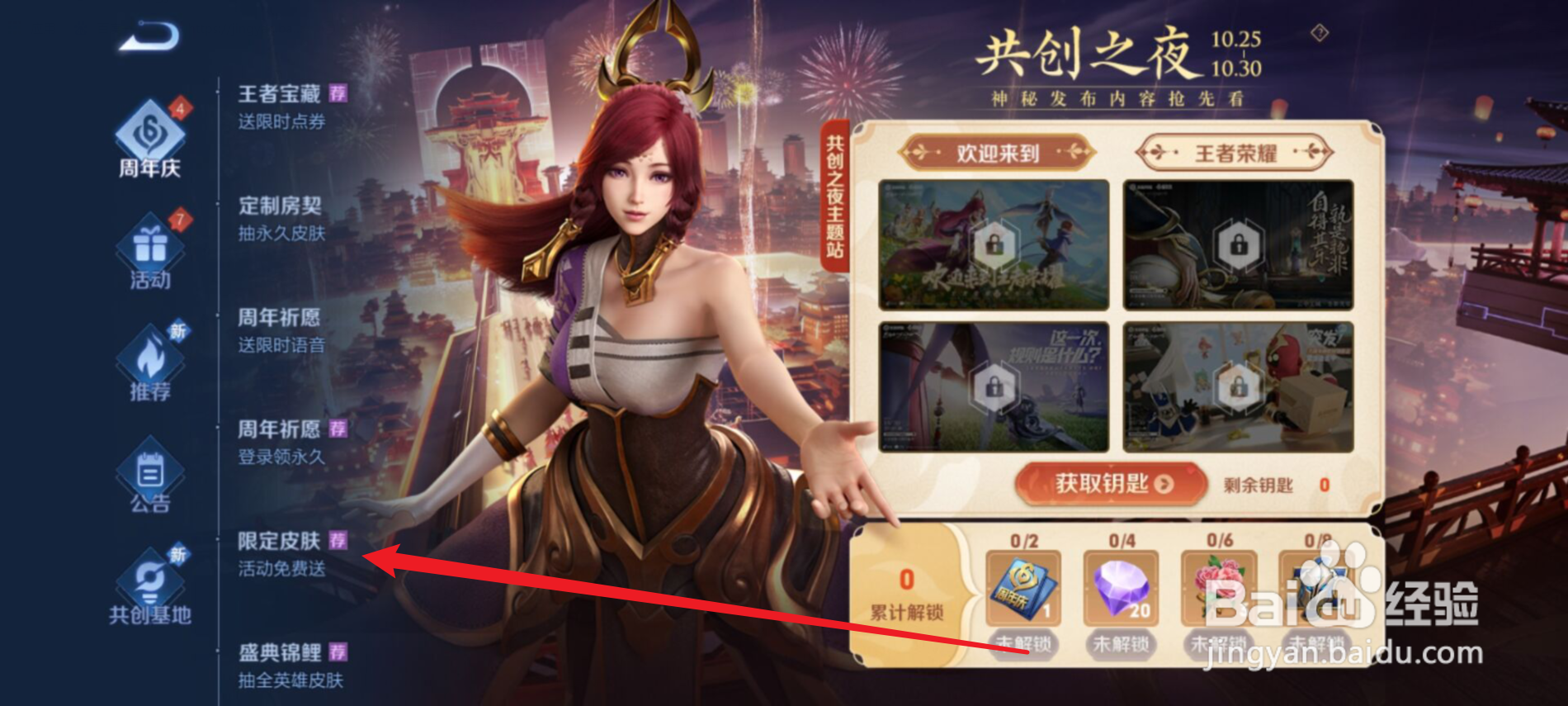 王者荣耀周年庆签到活动