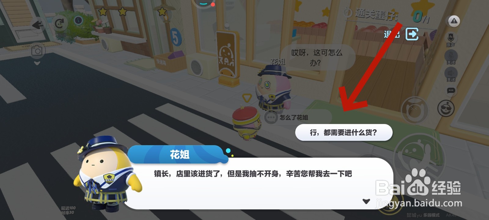 蛋仔派对游戏中与花姐对话的教程