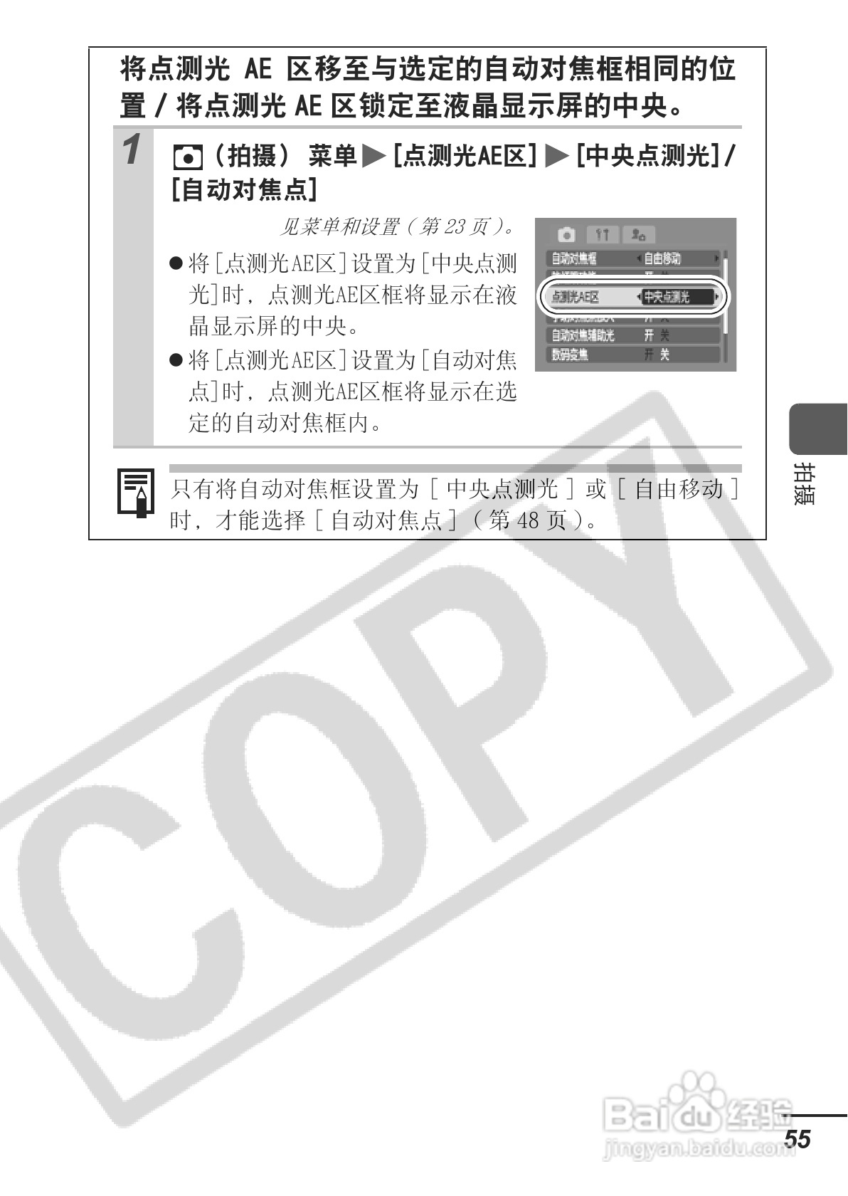 佳能PowerShot A700数码相机使用说明书:[6]