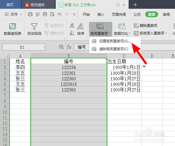 Excel表格怎么查找重复项